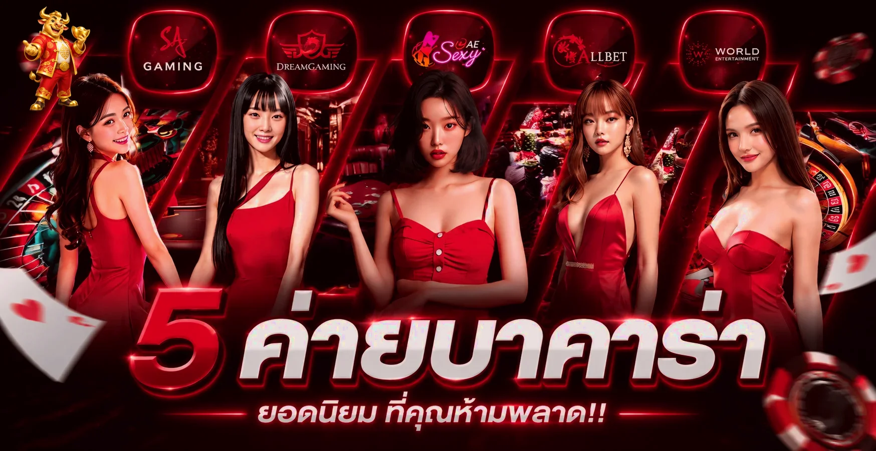 ภาพรวมค่ายคาสิโนใน VIVY123 พร้อมมาสคอตเกม